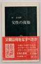 父性の復権