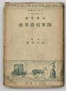 陸軍省沿革史