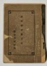 新兵修身参考書