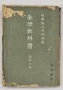 教練教科書　學科之部