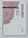 発達心理学