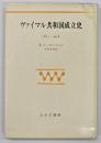 ヴァイマル共和国成立史 : 1871-1918
