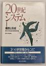 構想と形成