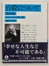 自殺について