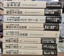 ファシズム期の国家と社会　８冊揃