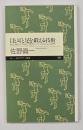 目と耳と足を鍛える技術 : 初心者からプロまで役立つノンフィクション入門
