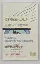 遠野物語へようこそ