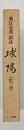球陽