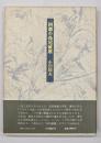 回想の島尾敏雄