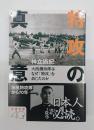 特攻の真意