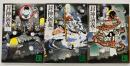 封神演義　上中下