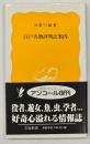 江戸名物評判記案内
