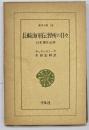 長崎海軍伝習所の日々