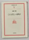 こんな美しい夜明け