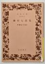 蕪村七部集