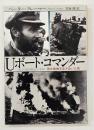 Uボート・コマンダー : 潜水艦戦を生きぬいた男