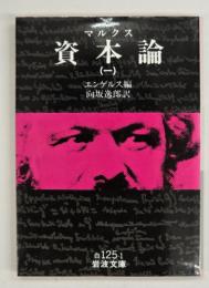 資本論