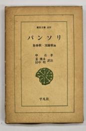 パンソリ : 春香歌・沈睛歌他