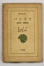 パンソリ : 春香歌・沈睛歌他