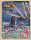 水深五尋