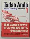 安藤忠雄の建築１　住宅Houses & housing