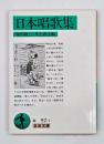 日本唱歌集
