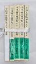 寺田寅彦随筆集　５冊揃　岩波文庫　