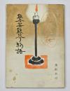 熊本芸能界物語