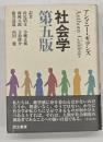 社会学