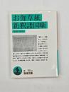 お伽草紙 新釈諸国噺