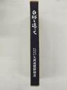 白球を追って : 日本社会人野球協会九州連盟野球史