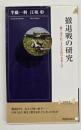撤退戦の研究