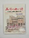 三池の母の詩