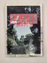 加藤清正　築城編・宗教編