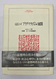 プラグマティズムの展開