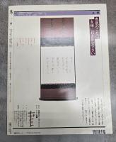 墨　１１４号　特集遊印ノススメ