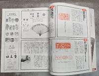 墨　１１４号　特集遊印ノススメ