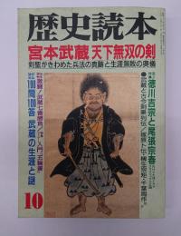 宮本武蔵 天下無双の剣