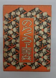 のらくろ上等兵