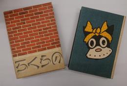 のらくろ決死隊長