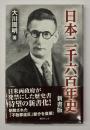 日本二千六百年史　新書版