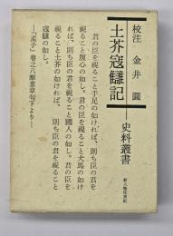 土芥寇讎記