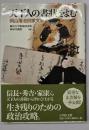 天下人の書状をよむ