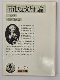 市民政府論