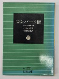 ロンバード街 : ロンドンの金融市場