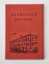 わが赤煉瓦の学び舎 : 京城日出小学校百年誌