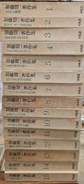 加藤周一著作集　１５冊揃