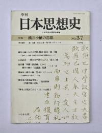 季刊日本思想史　No.37