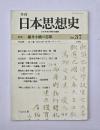 季刊日本思想史　No.37