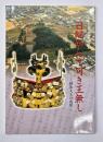 日継知らす可き王無し : 継体大王の出現 : 平成15年度春季特別展